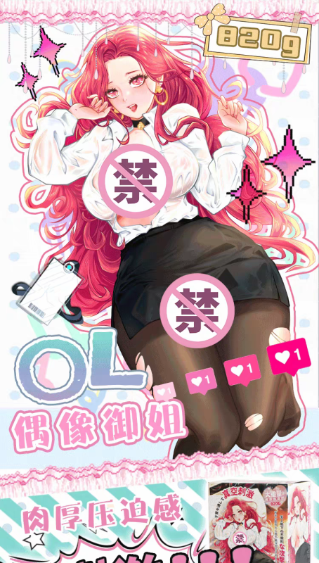 OK-OL偶像御姐-TOYTEST