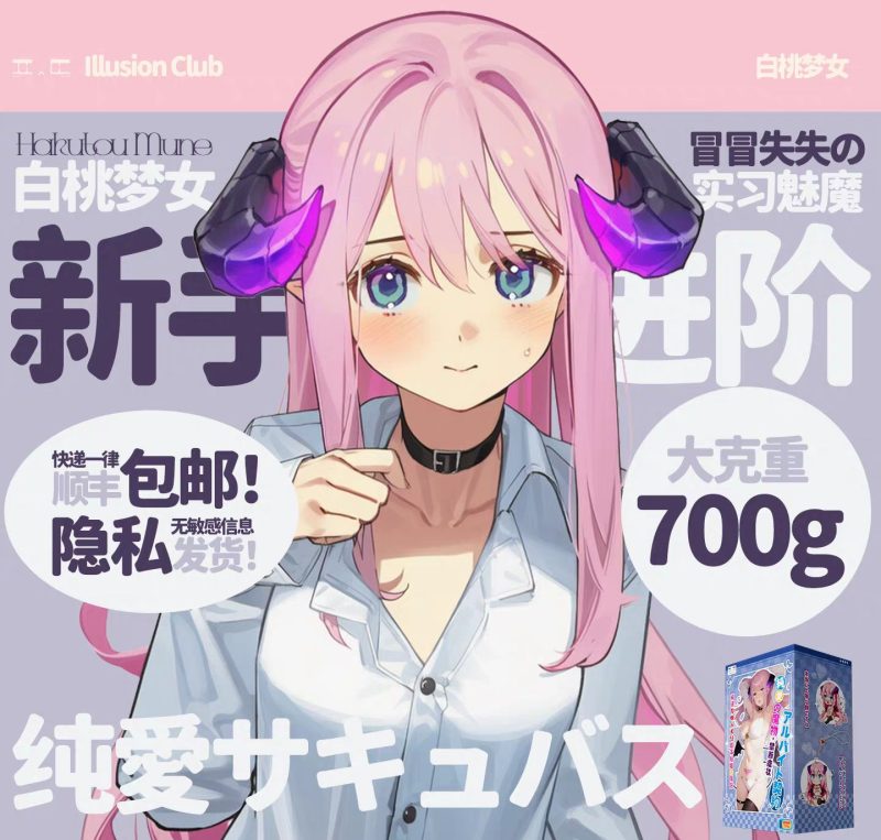 IC社-白桃梦女-TOYTEST