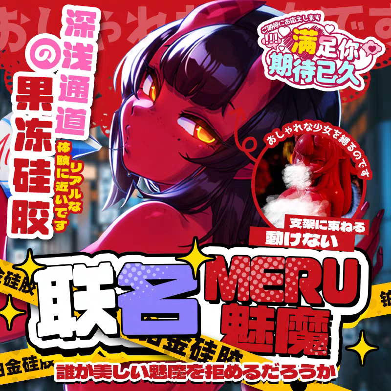 MRL爱先森-Meru魅魔-TOYTEST