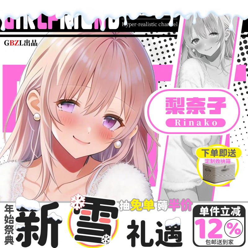 GBZL-梨柰子-TOYTEST