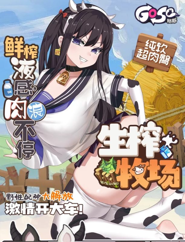 GOSE-生榨牧场-TOYTEST
